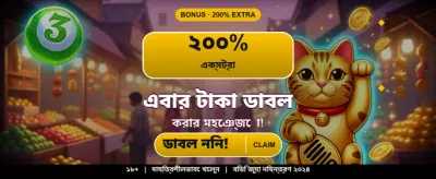 বেটজিলি অ্যাপে বিশেষ বোনাস